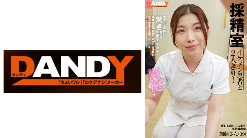 「採精室でイケメン患者と2人きり！不意打ち射精に驚き精子を採取出来なかった熟年看護師が謝りながら2発目の精液検査を手伝ってくれた」VOL.6 加藤さん(39) パッケージ画像