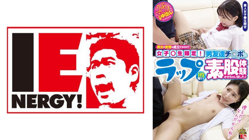 男女の友情は成立するのか！？女子●生限定！ ラップ1枚隔てて男友達チ○ポに素股体験させちゃいました♪ 由良かな 無料画像