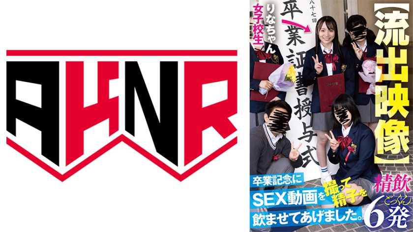 【流出映像】 卒業記念にSEX動画を撮って精子を飲ませてあげました。 無料画像