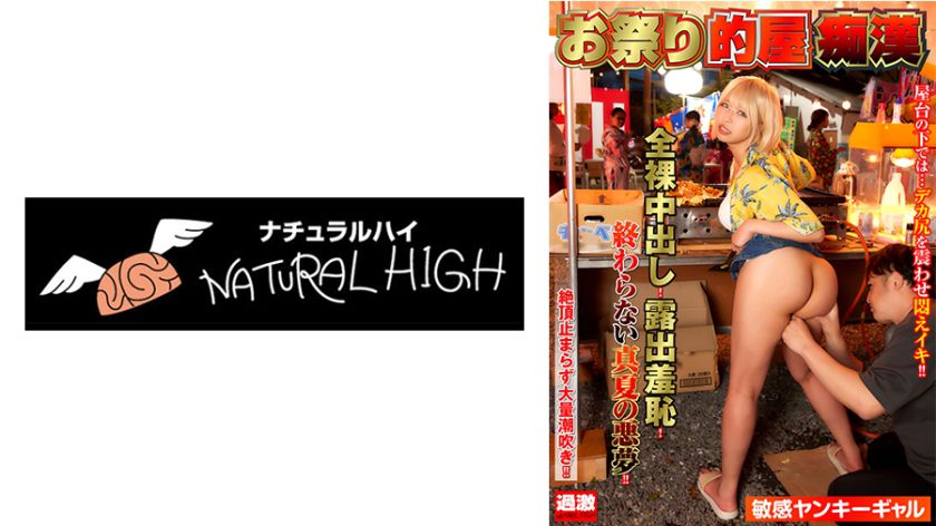 痴●夏祭り2023 中出しスペシャル お祭り的屋痴● 敏感ヤンキーギャル サンプル画像