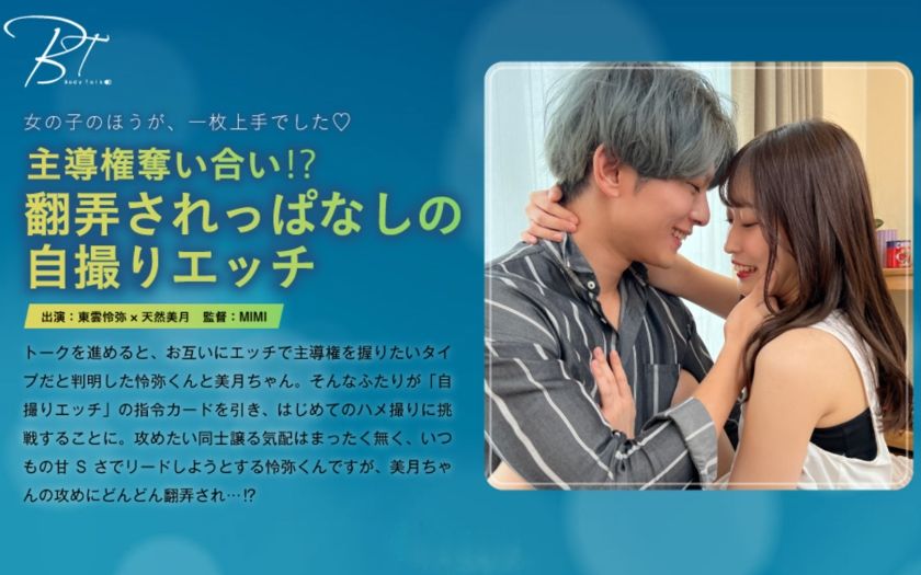 主導権奪い合い！？翻弄されっぱなしの自撮りエッチ 東雲怜弥 パッケージ画像