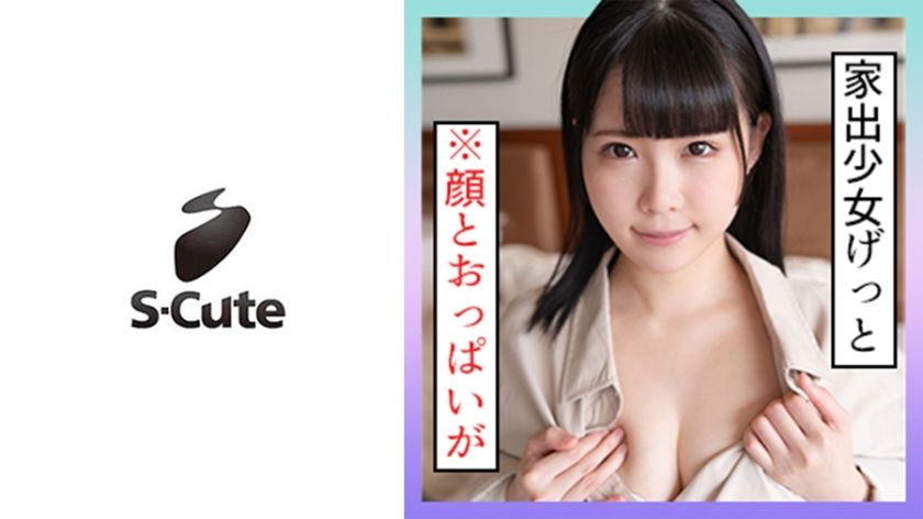 ななみ(20) S-Cute 幼気な女の子とイチャラブH パッケージ画像