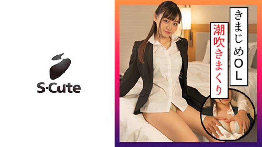 うらら(19) S-Cute 真面目なスーツ姿のOLを抱きたい サンプル画像