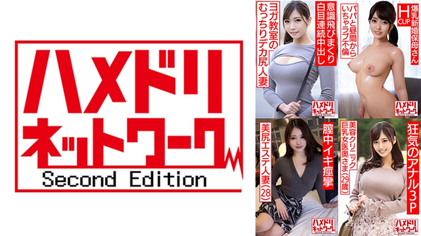 ハメドリネットワーク人妻MAX＃03【1.ヨガ教室に通っている美人奥様25歳】【2.マシュマロHカップ新婚保母さん23歳】【3.美尻エステ人妻28歳】【4.美容クリニック巨乳女医奥さま29歳】 サンプル画像