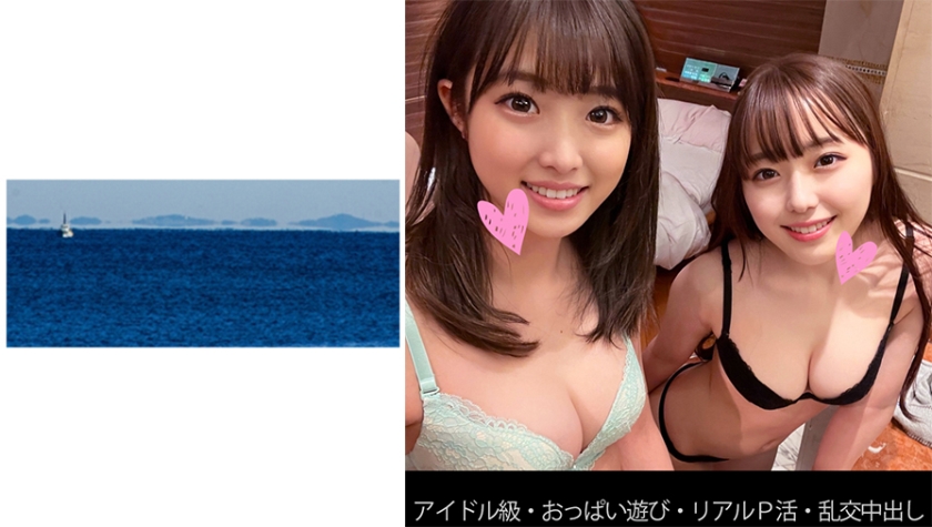 【アイドル級】【おっぱい遊び】【リアルP活】【乱交中出し】Rちゃん&Kちゃん パッケージ画像