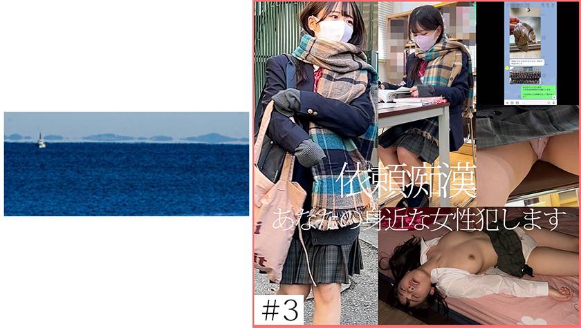 【依頼痴●】 3 原液J● クラスメイトからの依頼 パッケージ画像