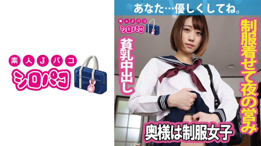 奥様は制服少女 パッケージ画像