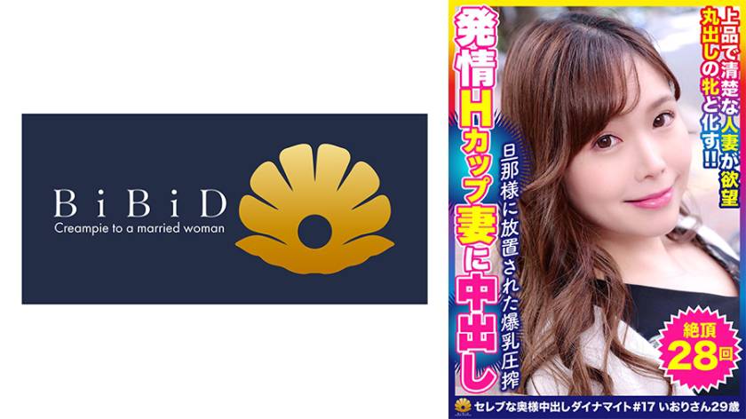 超グラマラスHカップ巨乳でパイズリ美人人妻 いおりさん29歳 28回の逝き 無料画像