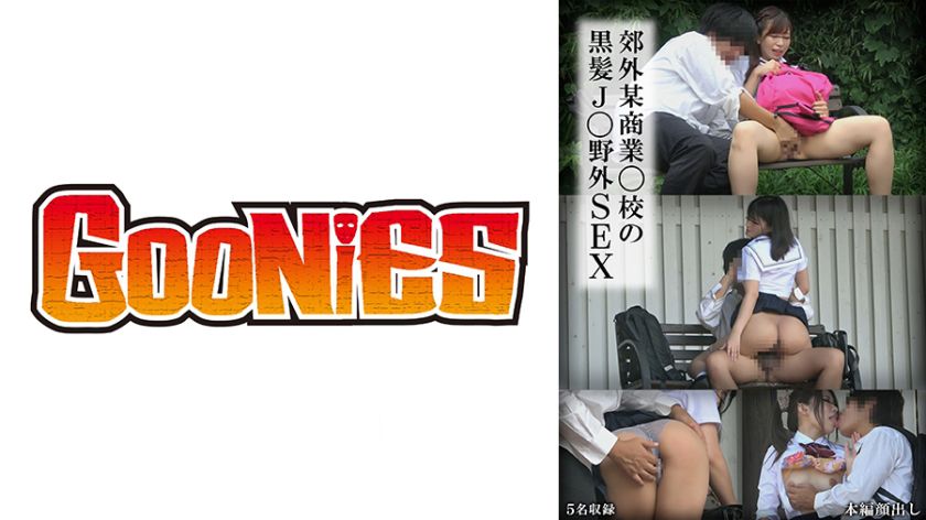 郊外某商業○校の黒髪J○野外SEX5名 サンプル画像