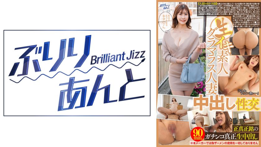 生イキ素人グラマラス人妻中出し性交 あゆみさん 無料画像