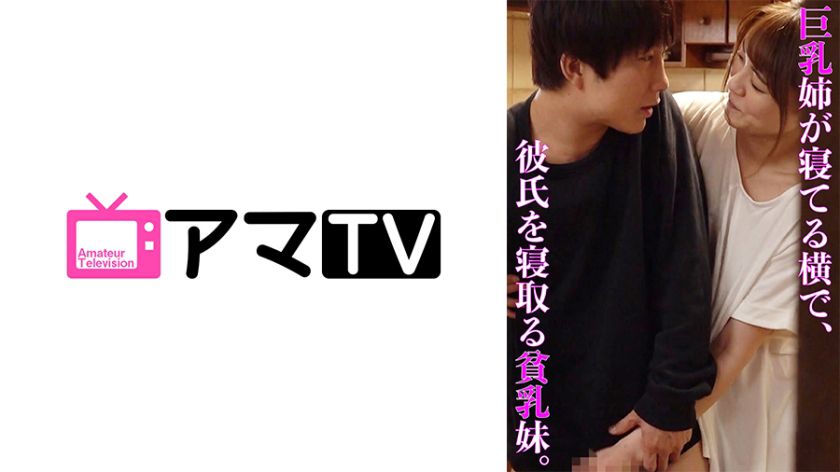 巨乳姉が寝ている横で、彼氏を寝取る貧乳妹 サンプル画像