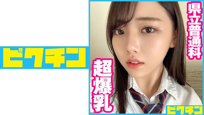 県立普通科 Hカップの超爆乳J●に連続中出し！ パッケージ画像