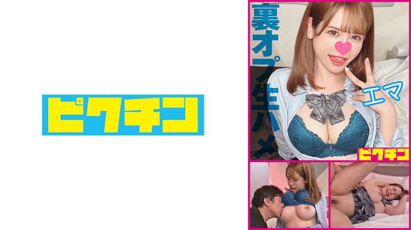 【噂のリフレ】超ふわふわ色白巨乳ギャルを生ハメ中出し・エマ パッケージ画像