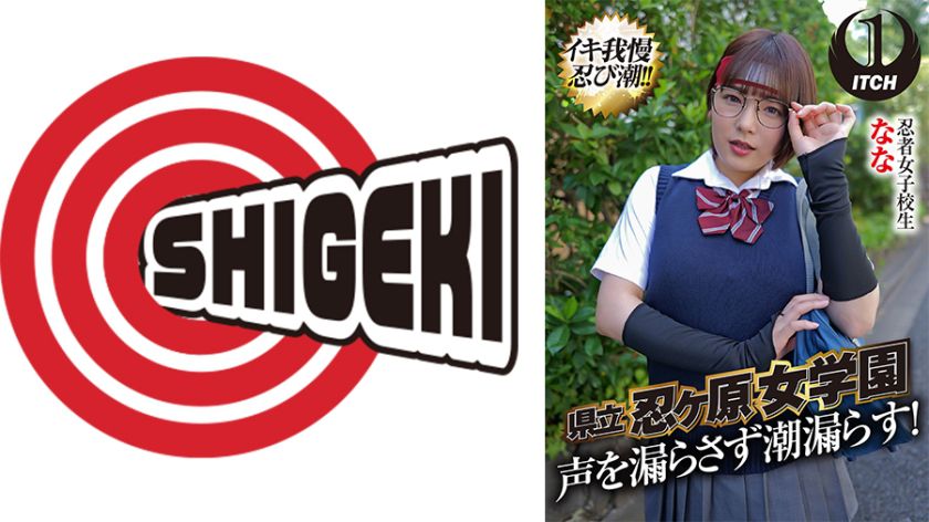 県立 忍ヶ原【ピストンバイブ】女学園 忍者女子校生なな パッケージ画像