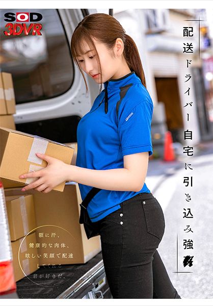 【VR】配送ドライバー 自宅に引き込み強● サンプル画像
