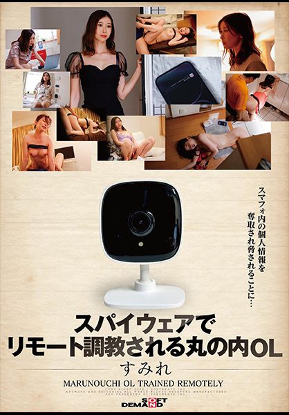 スパイウェアでリモート●教される丸の内OL すみれ 黒川すみれ サンプル画像