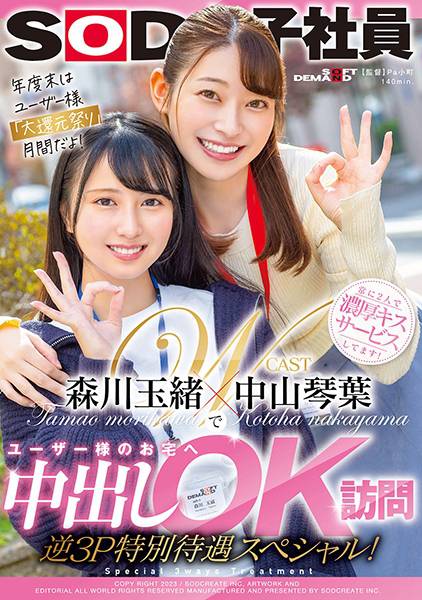 中山琴葉・森川玉緒でユーザー様のお宅へ中出しOK訪問 逆3P特別待遇スペシャル! サンプル画像