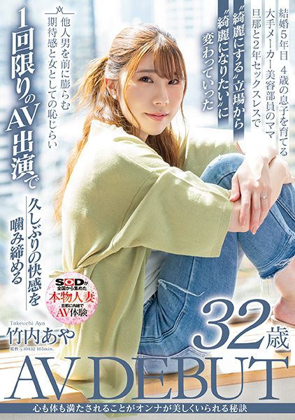 心も体も満たされることがオンナが美しくいられる秘訣 竹内あや 32歳 AV DEBUT サンプル画像