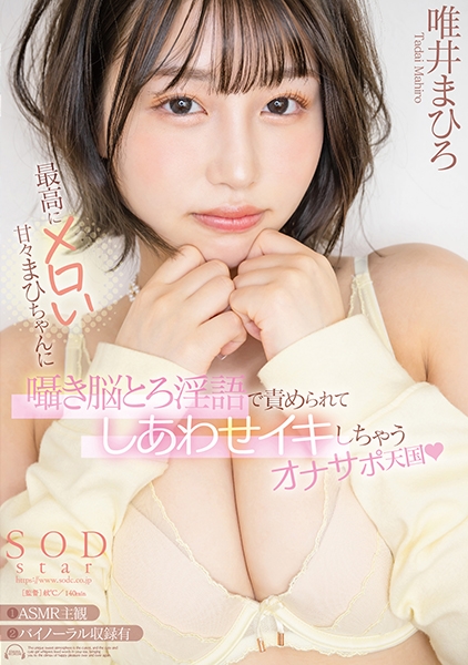 最高にメロい甘々まひちゃんに囁き脳とろ淫語で責められてしあわせイキしちゃうオナサポ天国 唯井まひろ サンプル画像
