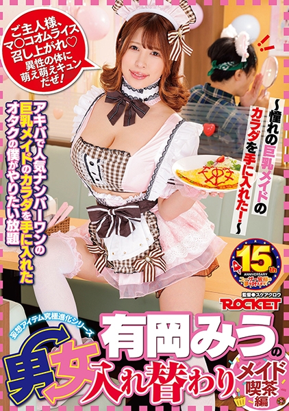 有岡みうの男女入れ替わり メイド喫茶編 サンプル画像