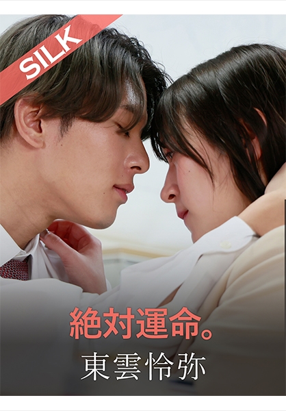 絶対運命。 藤井レイラ サンプル画像