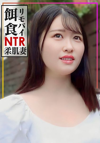 【リモバイ餌食！！！】街イク人妻をGET！色白柔肌妻に激ピス生中大量射精！！ サンプル画像
