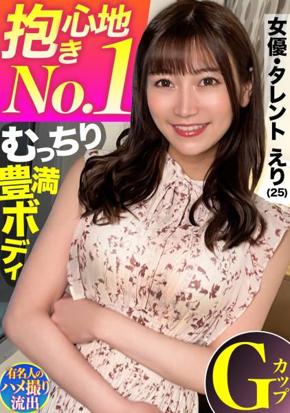 【抱き心地No.1】高級会員制裏風俗で出会ったむっちり豊満ボディの美女タレントと濃厚中出しハメ撮り サンプル画像