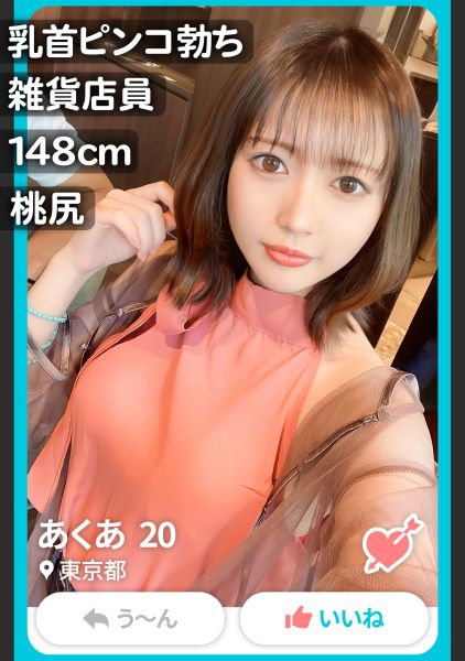 【低身長は性欲強くてエロい！！】アプリでマッチした雑貨屋で働くオシャレ女子【あくあちゃん/148cm】。初回デートで透け透け勝負下着で来るくらいヤル気満々だし、デカ乳首ピンコ勃ちさせてイキまくるし、キツマンをきゅんきゅん締め付けてきて最高でしたww サンプル画像