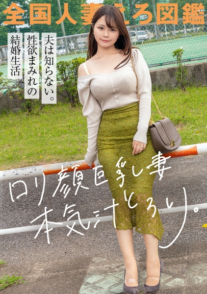 【夫に内緒でセフレとスワッピングしてましたw】おねだり上手なロリ顔巨乳奥様がAV応募！！セフレよりでかいチ●チ●で突かれて中イキ連発！！もう夫には戻れないかも… at千葉県市原市 姉ヶ崎駅前 サンプル画像
