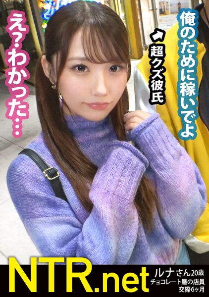 ＜過去最悪の胸糞回＞顔面優勝彼女、彼氏の金の為中出しされる。若者の街、原宿で超可愛い彼女発見！聞くと彼はニートでヒモの様子…。モデル撮影に誘うと「彼が良いならやります」と二つ返事！後日、AVだと伝えると彼から「金のためにやってよ」と彼女に懇願する異例の事態に。彼女は涙目で「彼氏の言う事なら」と撮影決定。人生それでいいの？w中出しで+10万を提示すると彼は「やれ」と彼女に命令wクズすぎw嫌なのに体を震わせ感じる彼女、心身共にボロボロに。最後は… NTR.net case50 サンプル画像