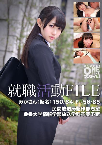 就職活動FILE みかさん(仮名) サンプル画像