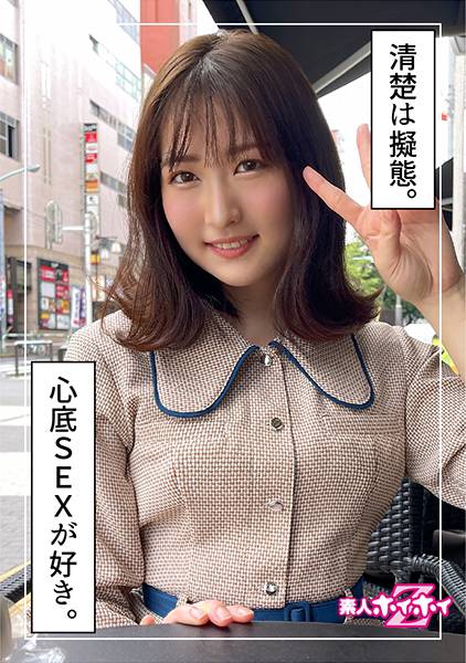 ヒロスエ(22)素人ホイホイZ・素人・美少女・清楚・美乳・顔射・ハメ撮り・色白・洋食屋・肉食・酒好き・2発射・ドキュメント サンプル画像