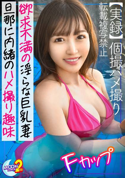 【性欲決壊！ドM願望人妻と不倫ハメ撮り】旦那とセックスレスなスタイル抜群人妻とゴム無しハメ撮りしちゃいました♪久々の肉棒に悦びながら目隠し&両手縛りで感度はビンビンMAX！『膣内に射精して///』欲求不満人妻の中出し懇願に応えて本気交尾で中出し&顔射の濃厚2連戦！！【あまちゅあハメREC＃あゆ＃主婦】 サンプル画像