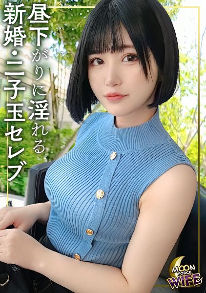 女優の夢を諦め専業主婦に……新婚ほやほやの新妻がマリッジブルーの寂しさを埋めるためチ○コを求めてマッチング！持参の電マで男子高○生ばりの性欲が大爆発！？純白のヴェールを捲って現れた美尻を打ち付けて眺望抜群のホテルで自宅のタワマンを眺めながらの背徳アクメ！【もか/25歳/結婚1ヶ月目】 サンプル画像