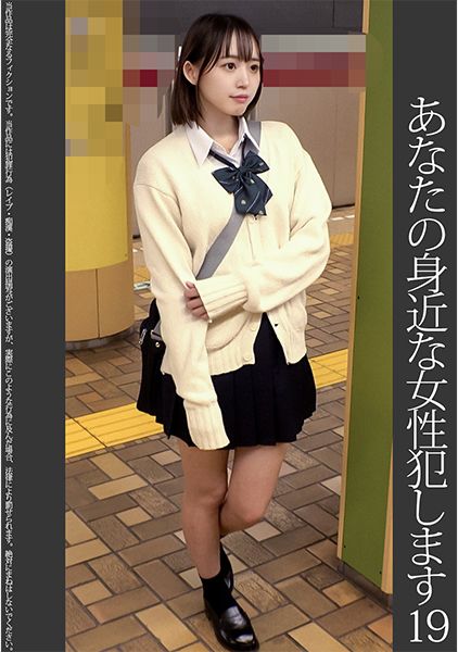 【依頼痴●】19 純白パンティの女子学生 サンプル画像