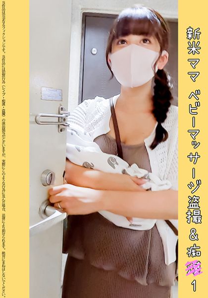 【ベビマ教室痴●】新米ママの子育て奮闘記 奇跡の美貌 26歳Jカップ サンプル画像