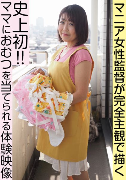 女の子がおむつを当てられる主観カメラ映像「優しい日常」 サンプル画像