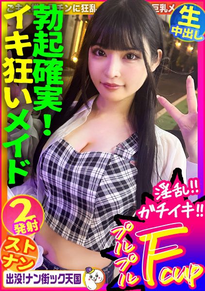 【メイド喫茶店員さん】【美白美乳乙女】【エッチなコスで生ハメ！】THE清楚ッ！黒髪ロングでスタイル抜群女子ッ！出没！ナン街ック天国#020 サンプル画像