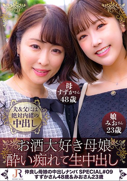 お酒好きな母娘！ビール党の母はやっぱりナマが好き！【青木家の秘め事(すずか/48歳&みお/23歳)】 サンプル画像