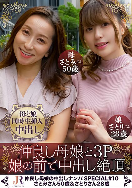 何でも話す隠し事がないから一緒に逝く母娘！【深田家の秘め事(さとみ/50歳&さとり/28歳】 サンプル画像