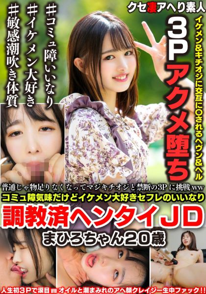 普通じゃ物足りなくなってマジキチオジと禁断の3Pに挑戦ww コミュ障気味だけどイケメン大好きセフレのいいなり●教済ヘンタイJDまひろちゃん20歳 サンプル画像
