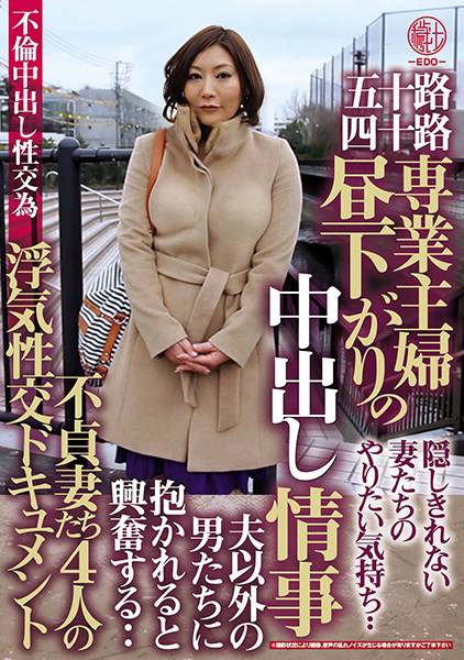 五十路四十路 専業主婦 昼下がりの中出し情事 不貞妻たち4人の浮気性交ドキュメント サンプル画像