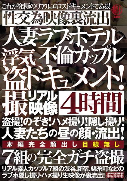人妻ラブホテル不倫カップル 浮気盗撮ドキュメント!4時間 盗撮!のぞき!ハメ撮り!隠し撮り!人妻たちの昼の顔・流出!7組の完全ガチ盗撮性交為映像裏流出 サンプル画像