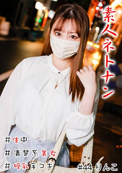 素人ネトナン ＃生中 #清楚系美女 ＃授乳手コキ ＃美乳Gカップ ＃バキュームフェラ サンプル画像