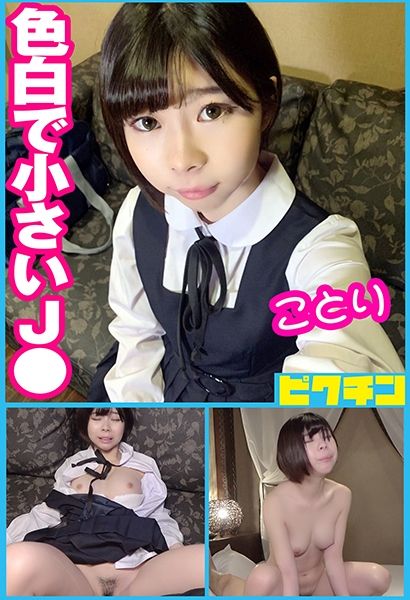 色白で小さいJ●に中出し サンプル画像