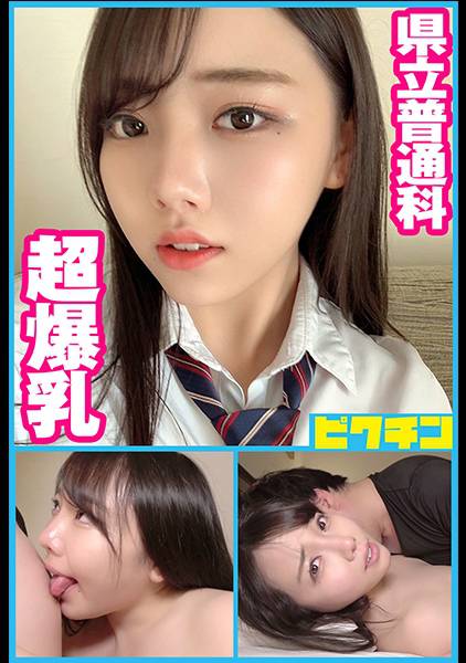 県立普通科 Hカップの超爆乳J●に連続中出し！ サンプル画像