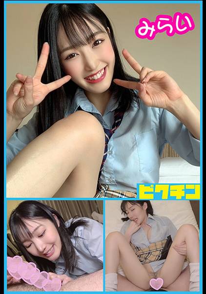普通科 みらいちゃんとルーズソックスで連続中出し! サンプル画像