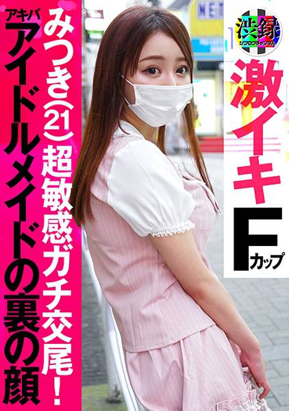 渋録ch みつき サンプル画像