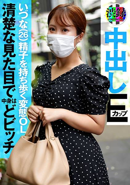 渋録ch いずな サンプル画像