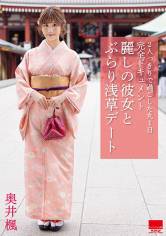 麗しの彼女と ぶらり浅草デート 奥井楓 サンプル画像